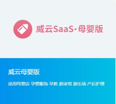 威云母嬰版